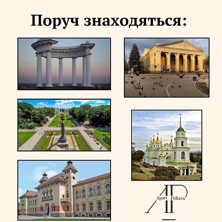 Apartpoltava Витончені Апартаменти Біля Лялькового Театру, Звітна Документація Для Відрядження, Банківський Чек Eksteriør bilde