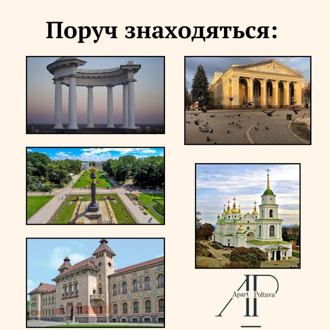 Apartpoltava Витончені Апартаменти Біля Лялькового Театру, Звітна Документація Для Відрядження, Банківський Чек Eksteriør bilde